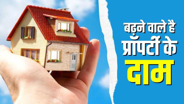 Jabalpur News: प्रॉपर्टी के दामों में आएगा उछाल, जबलपुर में नई गाइड लाइन की तैयारी, 25 फीसदी इजाफे की संभावना