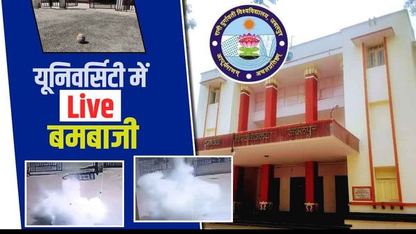 Jabalpur News: यूनिवर्सिटी कैंटीन में बमबाजी, RDVV में नकाबपोश बदमाशों की वारदात, स्टूडेंट्स में मची भगदड़