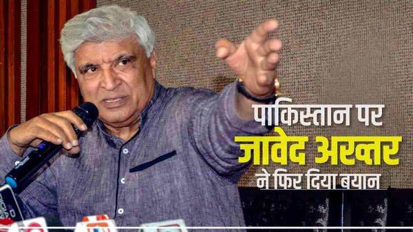 'जब यहां नहीं डरते तो वहां क्या डरेंगे...', पाकिस्तान में बयान देते वक्त डर के सवाल पर बोले जावेद अख्तर
