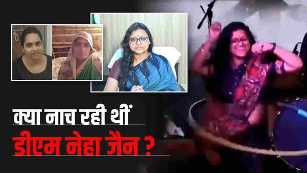 kanpur: मां-बेटी की मौत के बाद वायरल हुआ DM Neha Jain का डांस वीडियो, अब यूजर्स कर रहे आलोचना