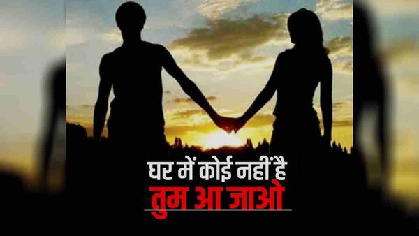 'घर में कोई नहीं है तुम...', प्रेमिका के बुलावे पर पहुंचे प्रेमी को ग्रामीणों ने पकड़ा, फिर हुआ कुछ ऐसा