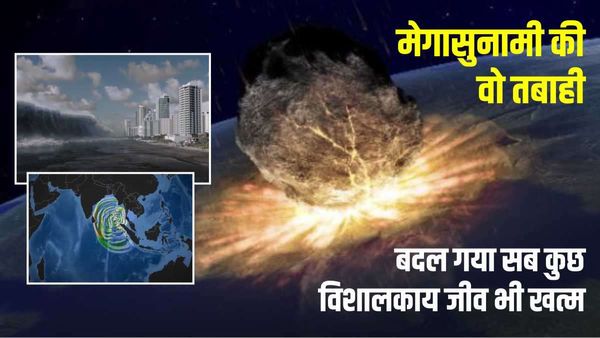 पृथ्वी पर Megatsunami, डायनासोर का Asteroid से अंत, कैसे आई सब कुछ बदल देने वाली आपदा?