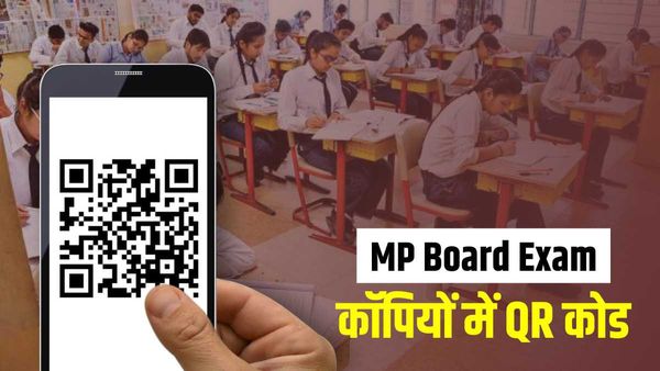 MP Board Exam 2023: नई गाइडलाइन के साथ होगी 10th 12th की परीक्षाएं, कॉपी में QR कोड के साथ OMR शीट रहेगी अटैच