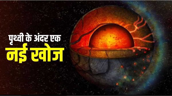 पृथ्वी के आंतरिक कोर में एक नई परत की खोज, किस चीज से बनी है ? जानिए