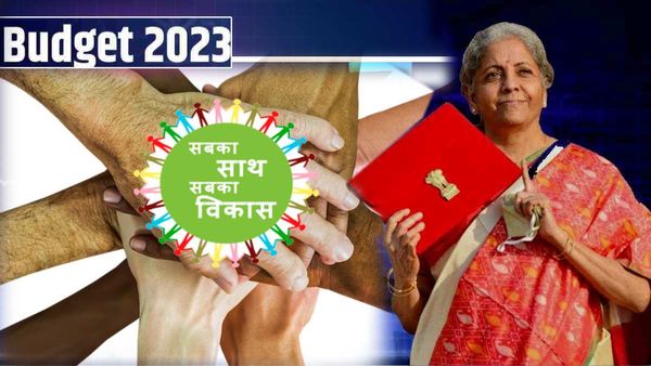 Budget 2023-24: सबके विकास के साथ सबको विश्वास में लेनेवाला बजट