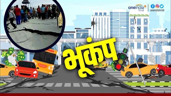 Deadliest Earthquakes: कई देशों में भूकंप मचा चुका है तबाही, मारे गए थे लाखों लोग