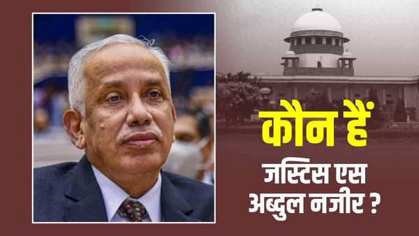 Justice S Abdul Nazeer कौन हैं ? अयोध्या पर फैसला देने वाले जज, जो बने आंध्र प्रदेश के नए राज्यपाल