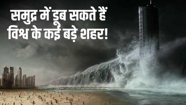 समुद्र में डूब सकते हैं विश्व के कई बड़े शहर, WMO ने भारत के इस शहर पर बताया बड़ा खतरा