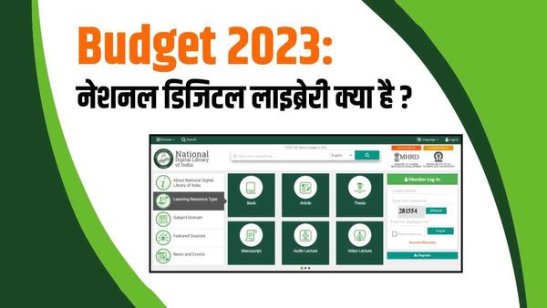 Budget 2023: नेशनल डिजिटल लाइब्रेरी क्या है ? वित्त मंत्री ने बच्चों और किशोरों के लिए खोलने का ऐलान किया है