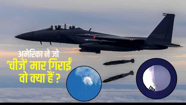 अमेरिका ने जो रहस्यमयी 'चीजें' मार गिराईं, असल में वो हैं क्या ? वैज्ञानिकों ने ये बताया