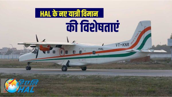 Hindustan 228-201 LW: HAL के नए यात्री विमान को DGCA की मंजूरी, जानें इसकी विशेषताएं