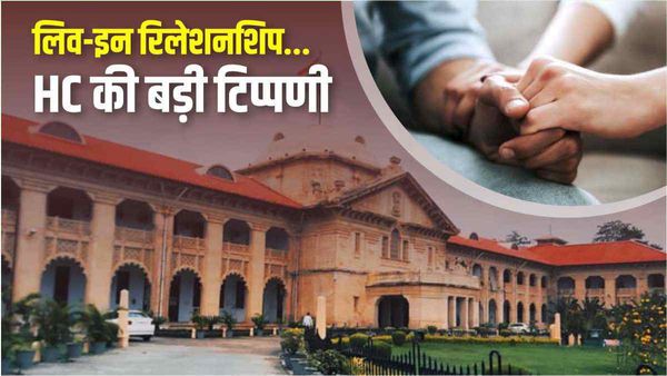 'लिव-इन रिलेशनशिप भारतीय समाज में स्वीकार नहीं होता......' ब्रेकअप पर HC ने की बड़ी टिप्पणी