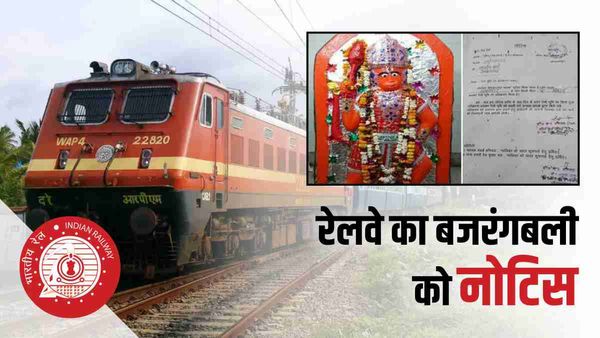 अजब गजब: बजरंगबली पर अतिक्रमण का आरोप, 7 दिन में नहीं हटाया कब्जा तो जबरन होगी कार्रवाई