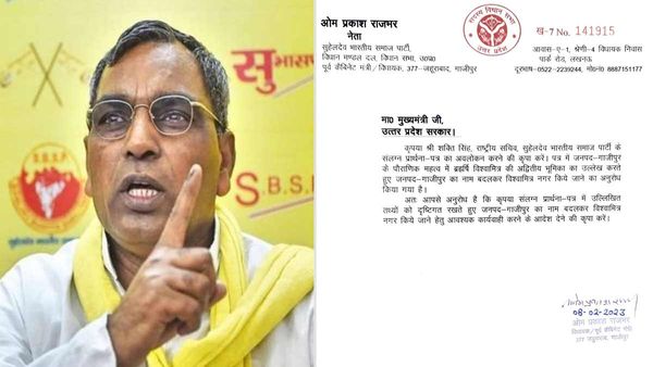 Ghazipur और बहराइच जिले का बदला जाएगा नाम? ओपी राजभर ने सीएम योगी को लिखा पत्र