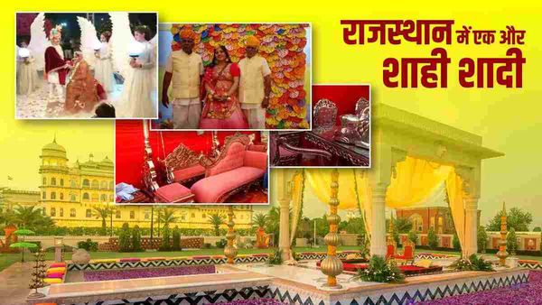 Pali: राजशाही अंदाज में हुई बिजनेसमैन की बेटी की शादी, गिफ्त में दिए 2 KG सोना, चांदी के बेड-सोफा और बंगला
