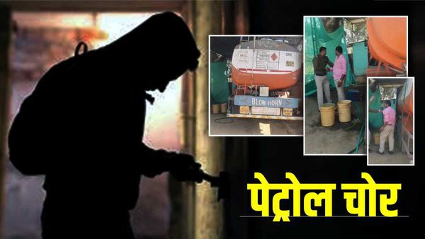 Jabalpur News: पेट्रोल डीजल चोर बेनकाब, जबलपुर में एथेनॉल मिलाकर हो रहा था धंधा, आरोपियों का Live Video
