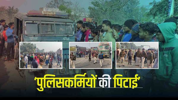 Bihar Police: एक दिन में 3 जगहों पर पीटे पुलिस वाले, जानिए उग्र भीड़ से क्यों जान बचाकर भागी पुलिस?