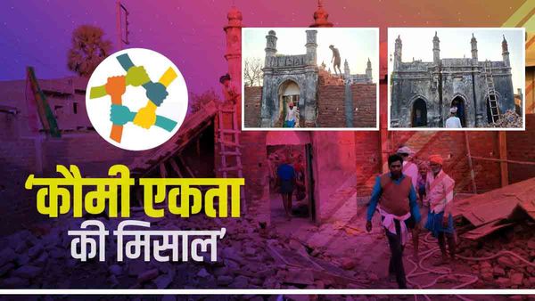 Inspirational Story: ‘कौमी एकता की मिसाल’, हिंदू समुदाय के लोग कर रहे मुगलकालीन मस्जिद की देखरेख