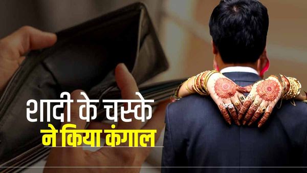 65 साल की उम्र में चढ़ा शादी का भूत, VIDEO कॉल करते ही लगा लाखों का फटका, जानें पूरा मामला?