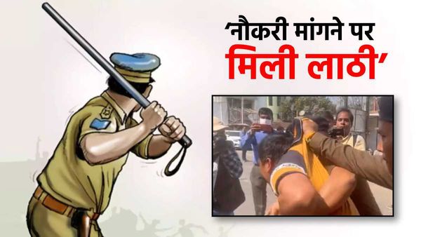 Lathi charge On Student: सरकार से नौकरी मांगने पर मिली लाठी, 4 साल से कर रहे रिज़ल्ट का इंतज़ार