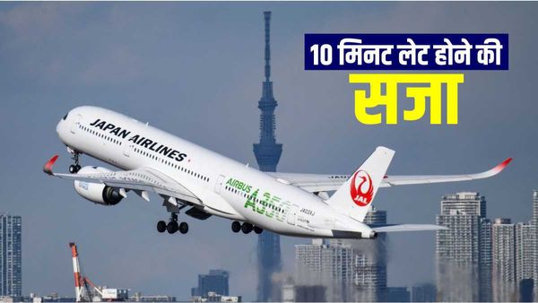 Japan Flight News: 10 मिनट लेट हुई फ्लाइट तो एयरपोर्ट ने लैंडिंग से किया मना,7 घंटे देर से पहुंचे यात्री