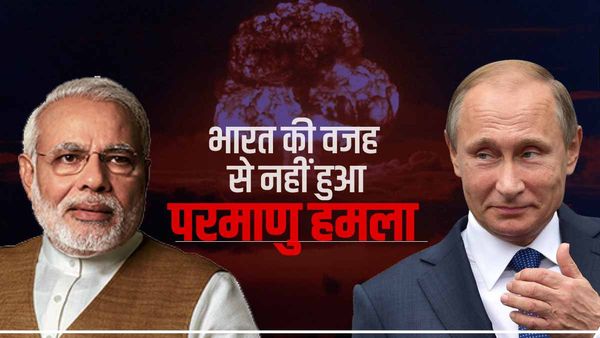 भारत ने पुतिन को रोक रखा है, वर्ना यूक्रेन पर अब तक कई परमाणु हमले हो चुके होते, अमेरिकी मंत्री का बड़ा बयान