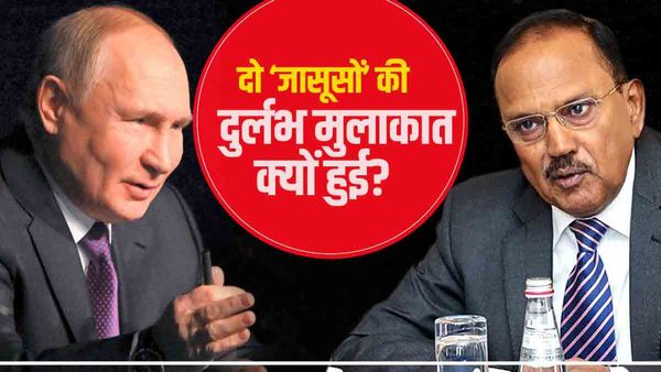 रूसी राष्ट्रपति पुतिन ने भारतीय NSA डोभाल से की सीक्रेट बैठक, भारत-रूस में क्या खिचड़ी पक रही है?