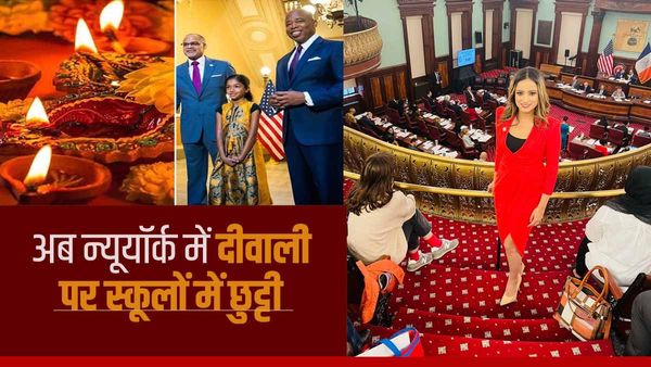 अमेरिका में भारतीय समुदाय की ऐतिहासिक कामयाबी, न्यूयॉर्क में दीवाली पर स्कूलों में छुट्टी का बिल पास