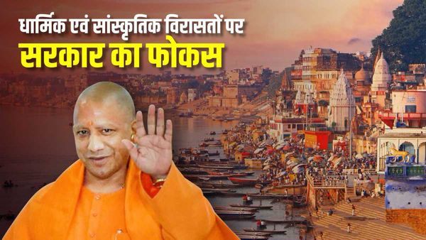 UP Budget 2023: धार्मिक एजेंडे पर भी योगी सरकार का फोकस, जानिए बजट में क्या मिला