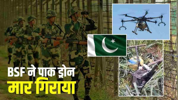 Punjab News: गुरदासपुर में BSF जवानों ने पाकिस्तानी ड्रोन को मार गिराया, ड्रग्स का जखीरा किया बरामद