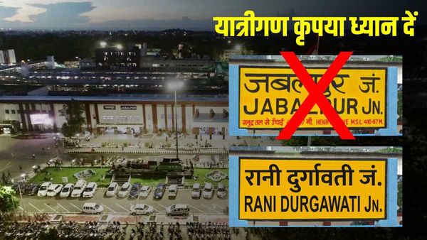 Jabalpur Railway Station हो जाएगा इतिहास, पहचाना जाएगा रानी दुर्गावती जंक्शन, सांसद राकेश सिंह का प्रस्ताव