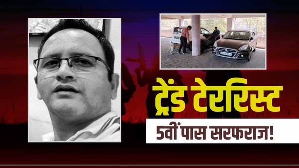 Sarfaraj Memon कौन है? जिसका इंदौर में NIA ढूंढ रही आतंकी कनेक्शन और ट्रेनिंग टूर