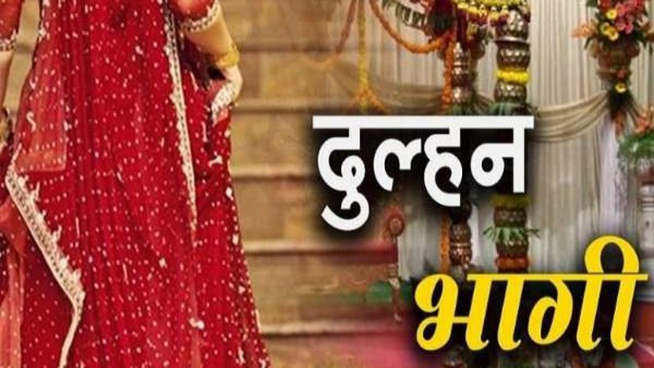 Shahdol News: बैंड बाजा और बारात लेकर पहुंचे दूल्हे राजा, जयमाला लिए मंडप पर करते रहे इंतजार, फरार हुई दुल्हन