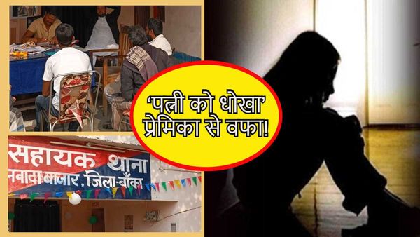 Love Affair: 'रोज़गार के सिलसिले में जा रहा हूं', पत्नी को छोड़कर एक बच्चे की मां के साथ फरार हुआ पति