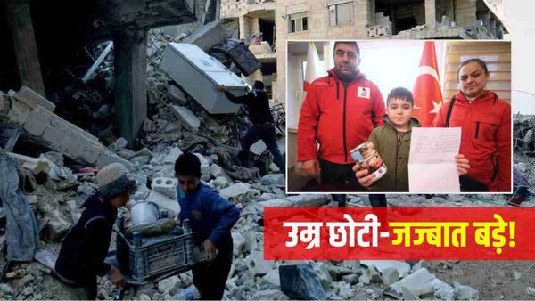 'मैं चॉकलेट नहीं खाऊंगा, लेकिन उन बच्चों को...', तुर्की भूकंप पीड़ितों को 9 साल के मासूम ने दान की अपनी गुल्लक