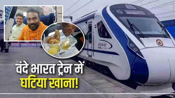 Video: हाई स्पीड 'वंदे भारत' ट्रेन में परोसा जा रहा घटिया खाना! शिकायत के बाद मिला ये जवाब