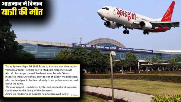 आसमान में बिगड़ी हवाई यात्री की तबीयत, विमान की Emergency Landing के बाद भी नहीं बचाई जा सकी जान