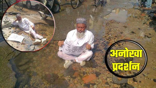 Varanasi: पूर्व पार्षद ने गड्ढे में लेटकर किया अनोखा प्रदर्शन, राहगीर भी बनाने लगे फोटो Video