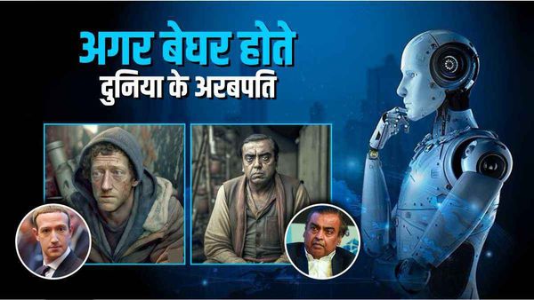 AI से जब पूछा कि, अगर दुनिया के अरबपति बेघर होते तो कैसे दिखते? जारी की चौंकाने वाली तस्वीरें