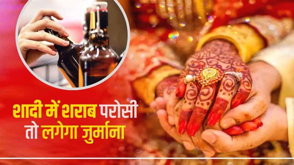 Uttarakhand: शादी समारोह में शराब परासेने वालों पर ग्राम पंचायत ने लिया अनोखा फैसला, हर तरफ हो रही तारीफ