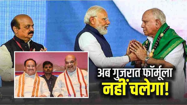 Karnataka Elections: गुजरात फॉर्मूले पर नहीं चलेगी बीजेपी, कांग्रेस-जेडीएस से निपटने का खास प्लान!