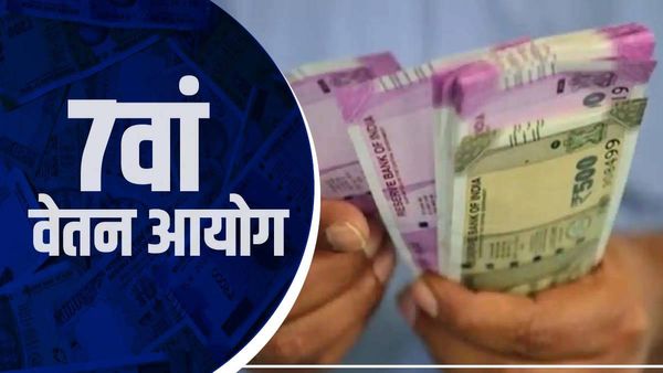7th Pay Commission: DA को लेकर आया ताजा अपडेट, जानें कब सरकार कर सकती हैं महंगाई भत्ते का ऐलान
