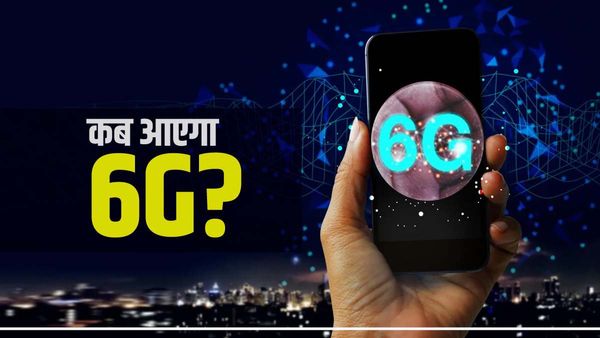 भारत में कब आएगी 6G सर्विस, रेस में सबसे आगे कौन सा देश?