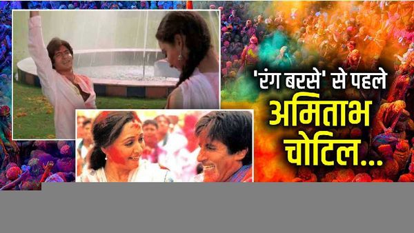 Amitabh Bachchan Injured:  अमिताभ के गानों बिना अधूरा है 'होली' का जश्न,  कहीं खेलते रघुबीरा तो कहीं बरसते रंग