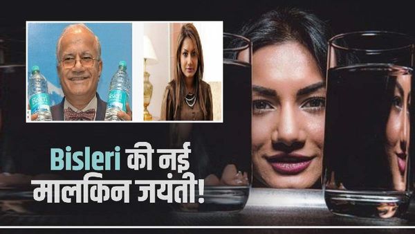 Bisleri: नहीं बिकेगी बिसलेरी कंपनी, पापा की विरासत को संभालेंगी लाडली जयंती चौहान!, जानिए उनके बारे में 