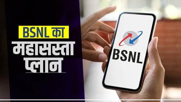 BSNL ने उतारा 87₹ का महासस्ता प्लान, डेली मिल रहा है 1 GB डेटा