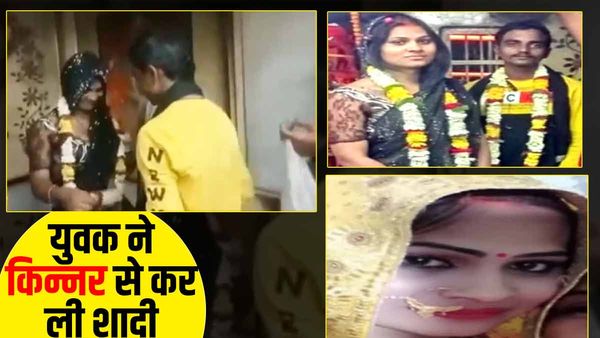 Love Affair: ऑटो चालक को किन्नर से हुआ प्यार, सात महीने साथ रहे, फिर दोनों ने मंदिर में रचाई शादी