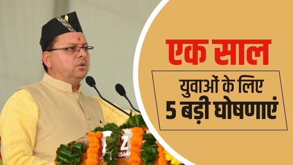 Uttarakhand:  धामी सरकार का एक साल, युवा सीएम ने युवाओं के लिए की 5 बड़ी घोषणाएं 