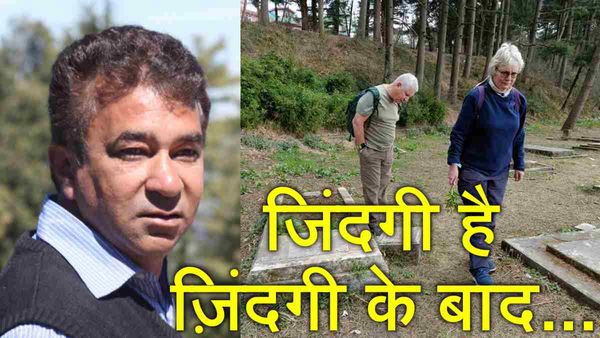 Sumit Raj Vashisht: भारतीय बेटे ने फर्ज निभाया, ब्रिटिश पोते को शिमला में 93 साल बाद दादा की कब्र दिखाई, VIDEO