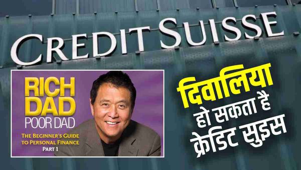 credit suisse: अडानी को झटका देने वाले बैंक पर मंडराया दिवालिया होने का खतरा, मशहूर लेखक ने की ये भविष्यवाणी
